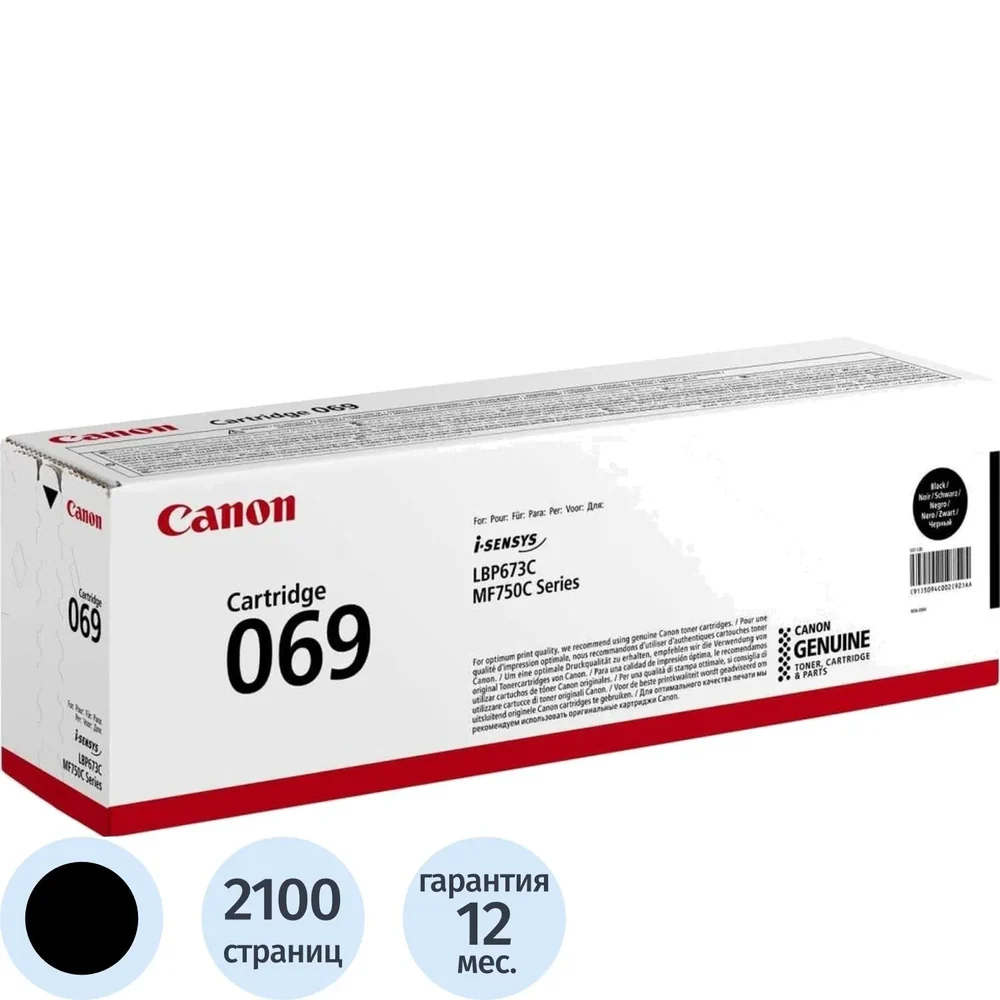Тонер-картридж Canon CRG 069 BK (5094C002)